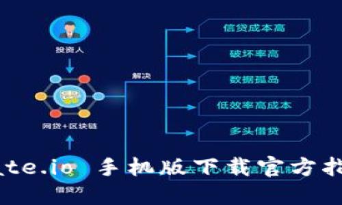 Gate.io 手机版下载官方指南