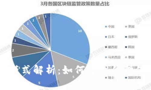 区块链钱包的代理模式解析：如何通过代理促进钱包普及与使用