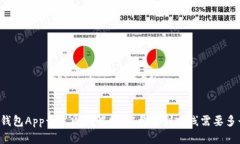 区块链钱包App开发周期解析：从构想到上线需要