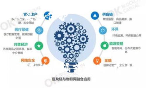   如何保障数字货币交易安全：离线钱包的使用指南 / 

 guanjianci 数字货币, 离线钱包, 交易安全, 区块链, 加密货币 /guanjianci 

随着数字货币的迅速发展，越来越多的人开始关注如何安全地存储和交易自己的资产。而数字货币的交易安全问题，尤其是防止黑客攻击和保护用户的隐私，成为用户最为关心的话题之一。在众多的数字货币存储方式中，离线钱包（Cold Wallet）因其出色的安全性而受到广泛欢迎。留存和管理财富的策略与技术日益复杂，以下是对离线钱包交易的全面介绍，以及如何安全地使用这些钱包进行交易。

什么是离线钱包？
离线钱包，是指不连接互联网的数字货币钱包，相比于在线钱包（Hot Wallet），它提供了更高的安全性。在线钱包常常成为黑客攻击的目标，而离线钱包则可以有效隔离网络攻击的风险。这种钱包通常以硬件形式出现，如USB驱动器、特定的硬件钱包，或者是通过纸质形式（纸钱包）存储私钥和公钥。

离线钱包的优势与劣势
离线钱包具有多种优势，主要包括以下几点：
ul
    listrong高安全性：/strong由于离线钱包不与网络相连，因此黑客无法直接访问这些钱包中的资金。这使得用户的资产能够得到极大的保护。/li
    listrong保护隐私：/strong离线钱包可以让用户将自己的资产和交易信息保留在本地，减少被其它用户或机构监视的风险。/li
    listrong多币种管理：/strong许多离线钱包支持多种数字货币，可以方便用户管理不同种类的资产。/li
/ul
然而，离线钱包也有其不足之处，主要包括：
ul
    listrong不便捷：/strong由于钱包不在线，进行交易时需要将资金转入在线钱包，这个过程相对繁琐。/li
    listrong丢失风险：/strong如果用户丢失了存储离线钱包的设备或者纸钱包，没有备份将意味着资产的彻底损失。/li
    listrong受限于技术知识：/strong对于一些技术小白，使用离线钱包可能会有一定的学习成本和使用难度。/li
/ul

如何安全使用离线钱包进行交易
使用离线钱包进行交易，尽管安全性显著提升，但仍需注意以下几个方面：
ul
    listrong选择可靠的钱包品牌：/strong市场上有各种离线钱包品牌，用户应选择那些知名度高、持证上岗且用户评价良好的产品，例如Ledger Nano S、Trezor等。/li
    listrong确保设备安全：/strong无论是硬件钱包还是纸钱包，都需要妥善保存。用户应该避免将其放置在容易被他人获取的地方。/li
    listrong定期备份：/strong定期备份离线钱包的信息，以防设备丢失或损坏。可以将备用信息存放在不同的安全地点。/li
    listrong杠杆使用网络安全工具：/strong同时建议使用一些网络安全工具，例如反病毒软件和防火墙，以帮助保护在线环境下的资产。/li
/ul

离线钱包交易的流程
使用离线钱包进行交易大致可以分为几个步骤：
ol
    listrong生成钱包：/strong首先，用户需要在完全离线的环境下生成离线钱包的密钥对，确保私钥不被泄露。/li
    listrong接收资金：/strong用户可以将数字货币转入离线钱包中的公钥地址。/li
    listrong创建交易：/strong当需要发送资金时，用户需要在离线设备上创建交易，并用私钥进行签名。/li
    listrong广播交易：/strong将签名后的交易数据写入到在线设备中，然后通过在线钱包或者其他在线渠道进行广播。/li
    listrong确认交易：/strong最后，用户可以在区块链上查看交易状态，确认资产的变动。/li
/ol

以上流程看似简单，但实际上在每一步中，用户都需要特别小心，确保自己的每一个操作都不会导致资产的丢失或泄露。

离线钱包交易常见问题

1. 离线钱包有多安全？
离线钱包无疑是当前数字货币投资者保护其资产的一种有效方式。相对在线钱包而言，由于其不直接连接网络，显著降低了遭受黑客攻击的风险。此外，离线钱包中存储的私钥和公钥通常是在被隔离的环境中生成，使得极大可能性的对外泄漏和黑客攻击几乎不再。然而，离线钱包并非绝对安全，用户仍需注意家庭安全以及物理设备的丢失、损坏等风险。

在理论上，黑客是无法通过网络直接攻击离线钱包，然而，物理安全的问题仍需谨慎处理。例如，在一个不安全的物理环境中，窃贼可以通过手段盗取设备或纸钱包，甚至在拥有设备后窃取用户的备份信息。因此，建议用户采取措施，如强制加密、设置密码，甚至选择使用额外的加密手段，来提高私钥的安全性。

2. 如何恢复丢失的离线钱包？
离线钱包一旦丢失，将面临资产无法找回的风险。因此，用户在使用离线钱包的过程中一定要重视备份。许多离线钱包在生成过程中，会生成一组助记词（mnemonic phrases）或恢复种子（recovery seed），用户可以通过这些助记词在特定的恢复环境中找回资金。

如果用户不慎丢失了钱包，首先要检查是否有备份的储存，如果备份也是丢失的情况，则可能无法恢复。如果用户及时将助记词记录在安全且不同位置，或者使用书面记录，这是唯一能有效恢复钱包的方式。务必确保该信息仅能由信任的人访问，或仅存在于安全环境中。

3. 离线钱包是否适用于小额交易？
离线钱包的主要优势在于其高安全性，因此大多数用户都会将其用于存储大额资产。至于小额交易是否适用，很大程度上取决于用户的需求和交易习惯。对于一些偶尔性的小额交易用户来说，使用离线钱包可能显得不够灵活繁琐。

如果用户频繁进行小额交易，可能更倾向于使用在线钱包，因其登陆方便且交易迅速。然而，用户也可以设定一定频率，将一部分资金转入离线钱包中进行长期持有和投资。同时，用户可以选择定期小额转账至离线钱包，以降低风险。这种组合方式可以弥补在线钱包安全性不足的劣势。

4. 使用离线钱包需要哪些前期准备？
准备工作主要包括钱包的选择、密钥生成、备份、信息保护等多个步骤。首先，用户需选择适合其使用习惯的离线钱包，常见的硬件钱包有Trezor、Ledger等。这些钱包通常附带详细说明，确保用户能按照步骤完成设置。

其次，在离线环境下生成钱包的密钥对时，务必采用安全可靠的计算设备，确保整个生成过程不被摄像头等恶意设备监视。生成时切勿连接任何互联网设备，设置强密码，确保保密信息可以被妥善保护。

最后，备份是保证资产安全的重要风险控制措施。用户可以将助记词写在纸上，并妥善存放在安全位置。此外，及时检查并确认备份是否完整，是确保安全管理的最佳实践。

通过以上的介绍，相信大家对使用离线钱包进行数字货币交易有了更加深入的了解。虽然离线钱包提供了极大的安全保障，但用户在使用的过程中也要时刻保持警惕，确保自身的信息和资产不被泄漏或损失。在这个快速变化的数字资产世界里，持续学习和适应新的安全策略是至关重要的。