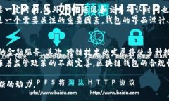 下面是和、关键词和详细内容:  区块链钱包源码