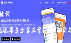 和关键词ETH延迟率多少算正常？全面解析与分析