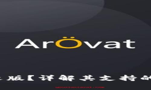 Upbit是否有中文版？详解其支持的语言及使用功能