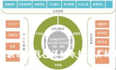 区块链冷钱包详细介绍及其种类