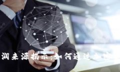 区块链钱包的利润来源揭示：如何通过加密资产