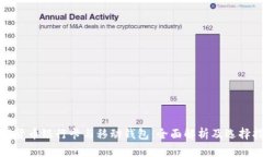 加密货币银行卡与移动钱包：全面解析及选择指