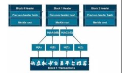 国内正规的虚拟币交易平台推荐及使用指南