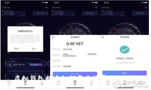 虚拟钱包提币如何零手续费操作详解