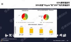 如何访问比特派钱包APP官网入口网址