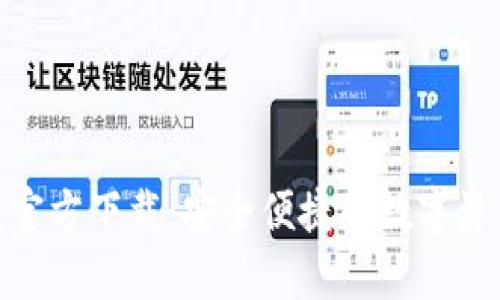 CGPay钱包官方下载：安全便捷的数字资产管理工具