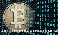 区块链专业就业前景分析：未来职业发展的无限