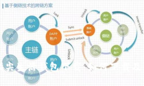 区块链指尖生活钱包下载：如何下载及使用指南