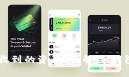 IM钱包如何查看收到的资产？详解IM钱包的资产管理功能