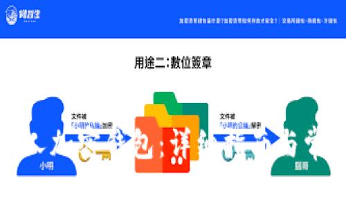 如何创建个人加密钱包：详细指南与常见问题解答