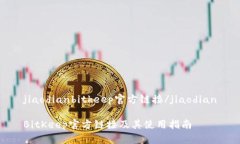 jiaodianbitkeep官方链接/jiaodianBitKeep官方链接及其使