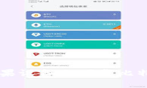 : 如何在苹果设备上下载比特派钱包APP