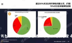 USDT钱包注册教程：一步步教你轻松拥有数字货币