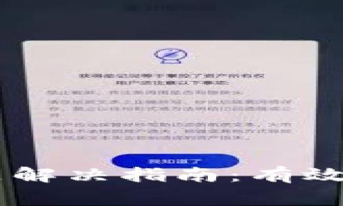 Coinbase连接问题解决指南：有效应对常见连接问题