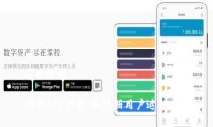 及关键词欧易APP推荐：新注册用户返佣攻略