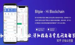 如何申请钱包地址：详细指南与常见问题解答