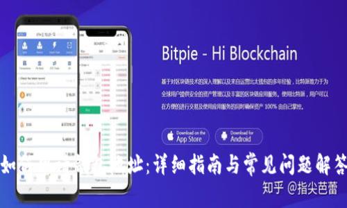 如何申请钱包地址：详细指南与常见问题解答