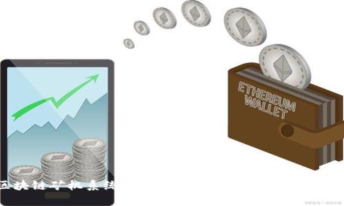 区块链矿机系统开发APP：全面解析与实用指南