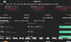 如何正确导入私钥到数字货币钱包，以防资产丢