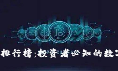 2023年虚拟币排行榜：投资者必知的数字货币前景分析