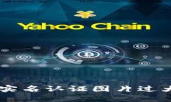 解决OK钱包实名认证图片过大的问题指南