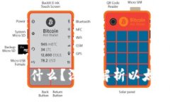 自定义ETH是什么？深度解析以太坊及其应用