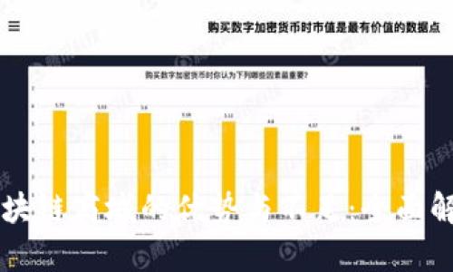 区块链商城的优势与不足：全面解析