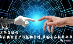 思考一个和  5个相关的关键词  2023年区块链资产