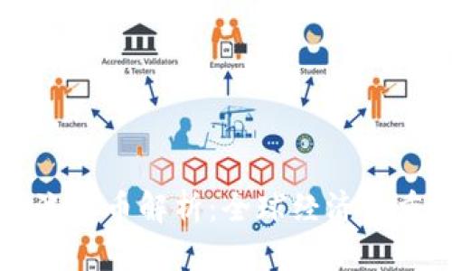 十大主流货币解析：全球经济的重要支柱