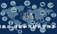 库神钱包使用视频教程：详解如何轻松管理和使