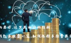 按照您的要求，这里是相应的结构：区块链钱包