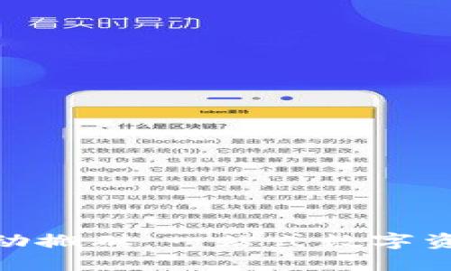 : 区块链钱包自动搬砖：一站式数字资产管理解决方案