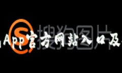 小狐钱包App官方网站入口及使用指南