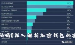 加密钱包需要密码吗？深入解析加密钱包的安全