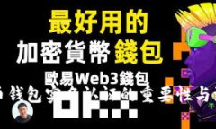 数字货币钱包实名认证的重要性与流程解析