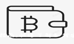 区块链电子钱包使用指南：快速了解如何安全高