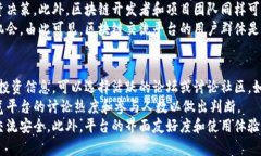   区块链交流平台推荐与解析 /  guanjianci 区块链交