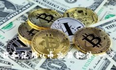如何下载和使用u币交易软件：一步步指南