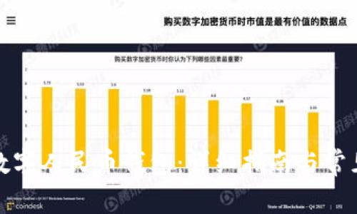 如何打开数字人民币钱包：详细指南与常见问题解答