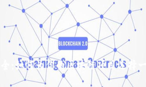 区块链公司取名大全：如何为你的区块链项目选择一个引人注目的名称