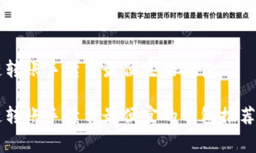 区块链转账手续费最便宜的钱包

区块链转账手续费最便宜的钱包推荐与指南