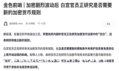 区块链钱包样板图：设计与功能分析
