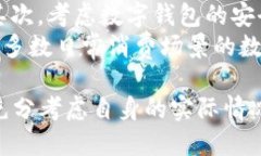 和关键词  国内数字钱包有哪些？ /  guanjianci 数字