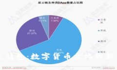 虚拟币表情包：数字货币文化的新表现形式