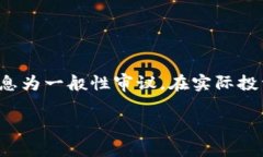 请注意：以下内容是针对“币圈投资机构排行榜
