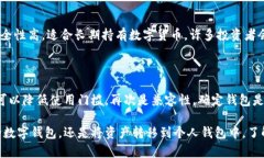   数字货币平台是否需要钱包？/   guanjianci 数字货